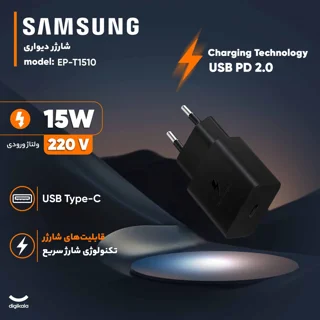 شارژر دیواری 15 وات سامسونگ مدل EP-T1510 101806671