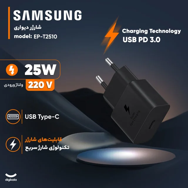 شارژر دیواری 25 وات سامسونگ مدل EP-T2510 101807340
