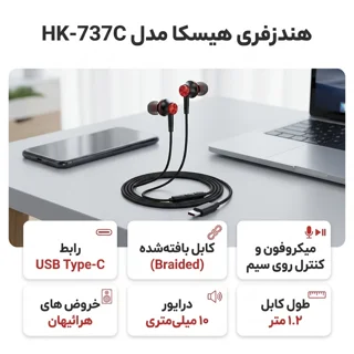 هندزفری هیسکا مدل HK-737C 101967374