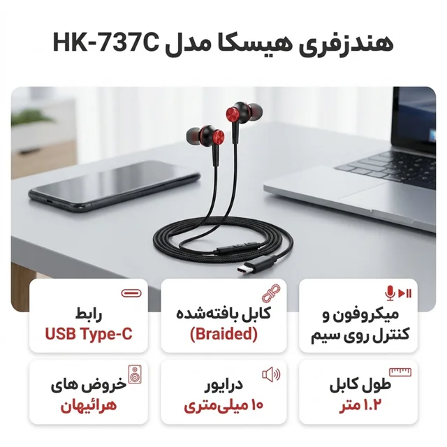 هندزفری هیسکا مدل HK-737C 101967374